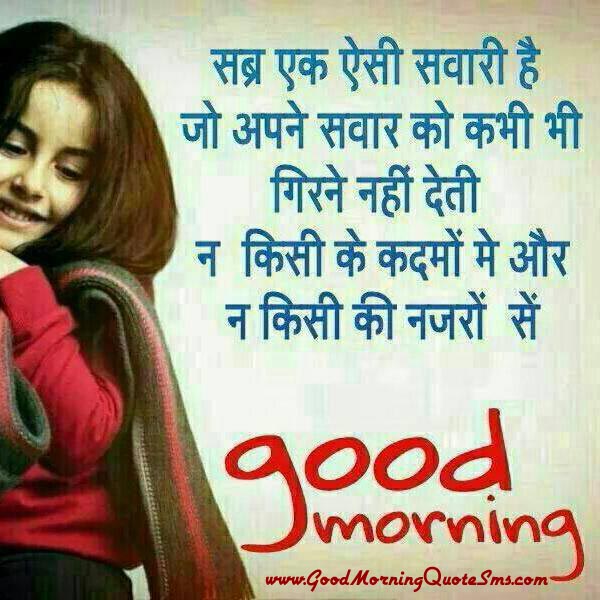 Hindi Good Morning Thoughts - Happy Morning Images, Good Morning Quotes